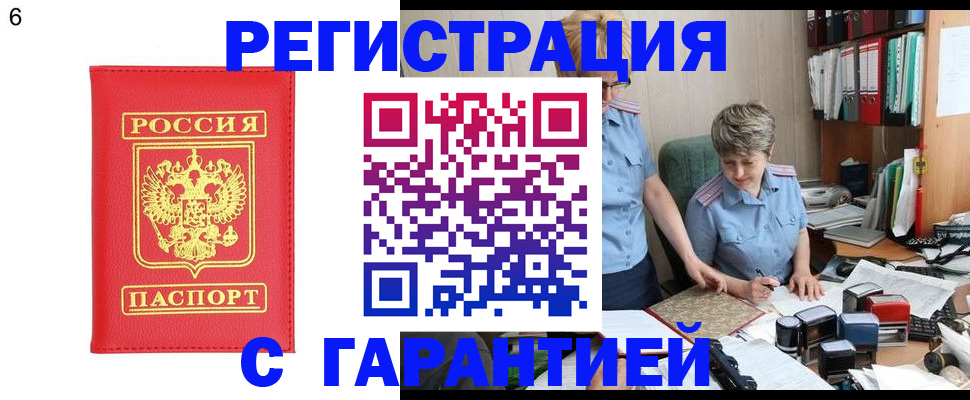 временная регистрация поиск в Асино