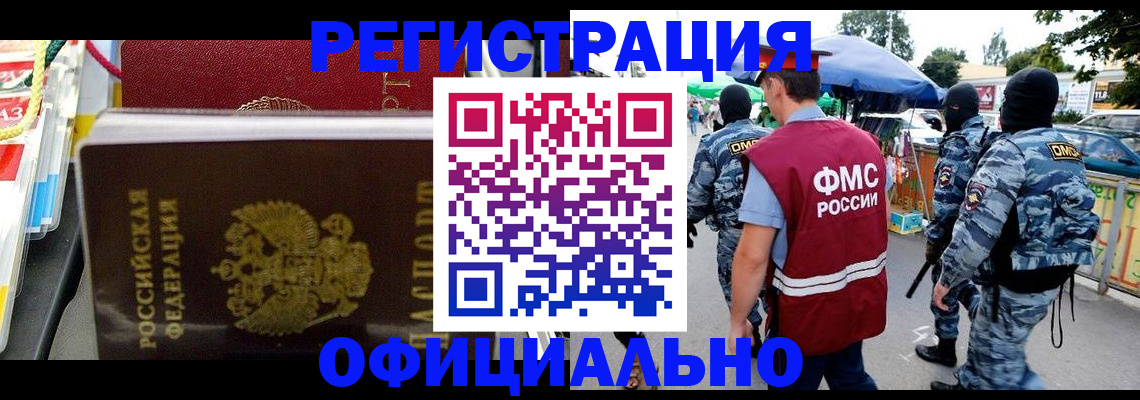 прописка регистрация в Асино