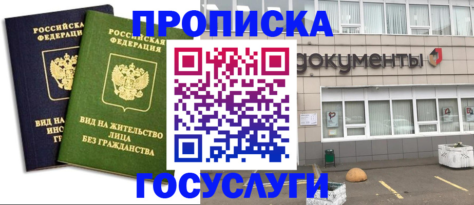 прописка для работы в Асино